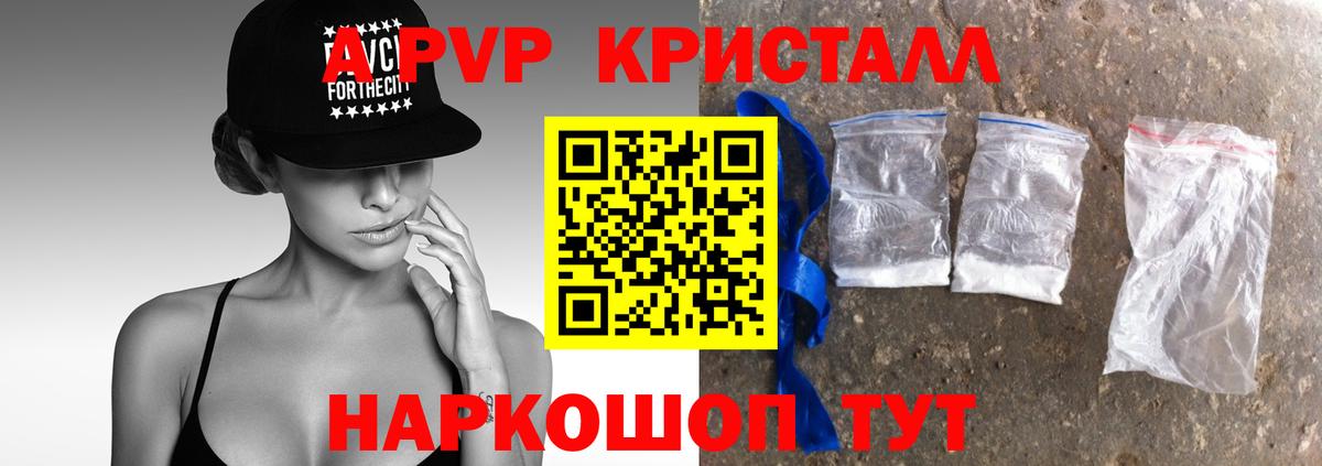 A-PVP Crystall Нижнекамск