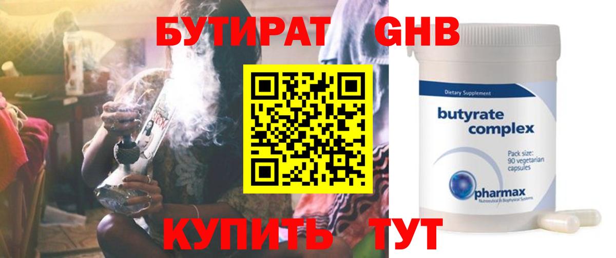 Нижнекамск  БУТИРАТ Butirat  Вход с VPN 