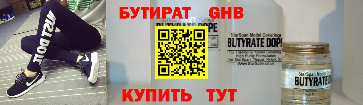 БУТИРАТ жидкий экстази Нижнекамск