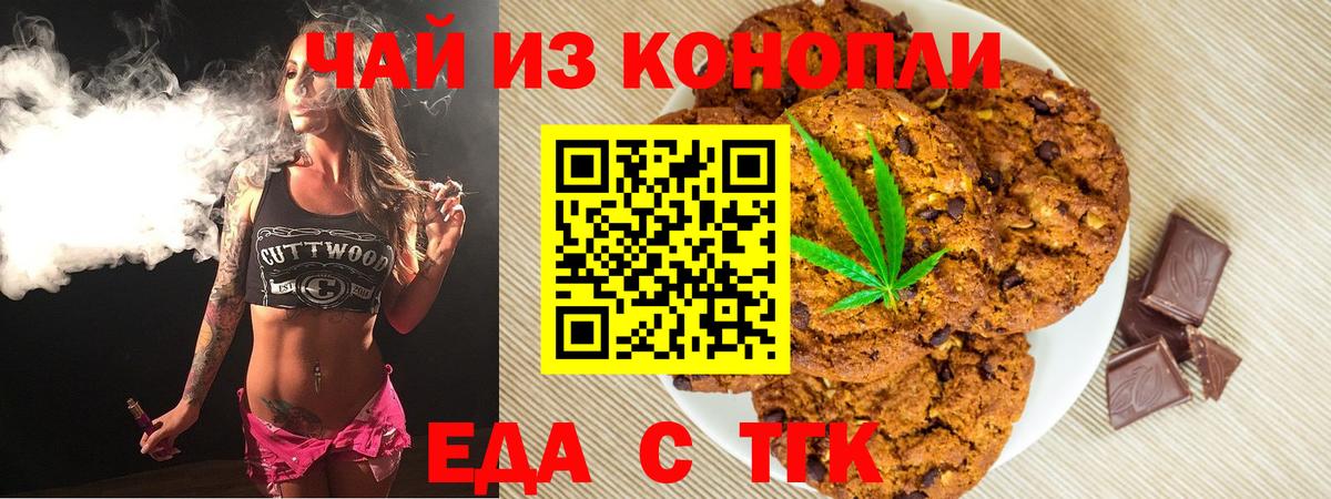 Еда ТГК конопля Нижнекамск