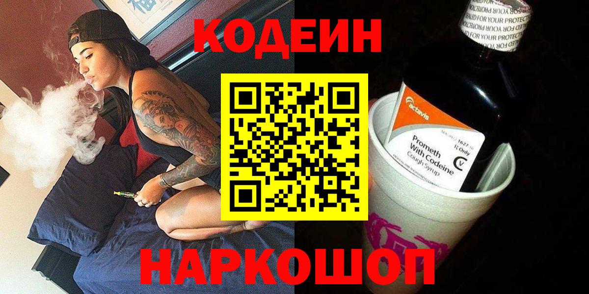 Кодеиновый сироп Lean напиток Lean (лин)  Вход с VPN  Кодеиновый сироп Lean Purple Drank  Нижнекамск 