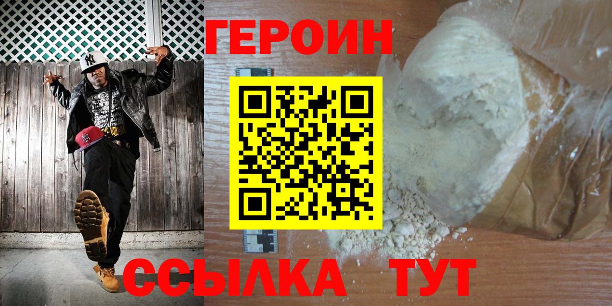 Героин белый Нижнекамск