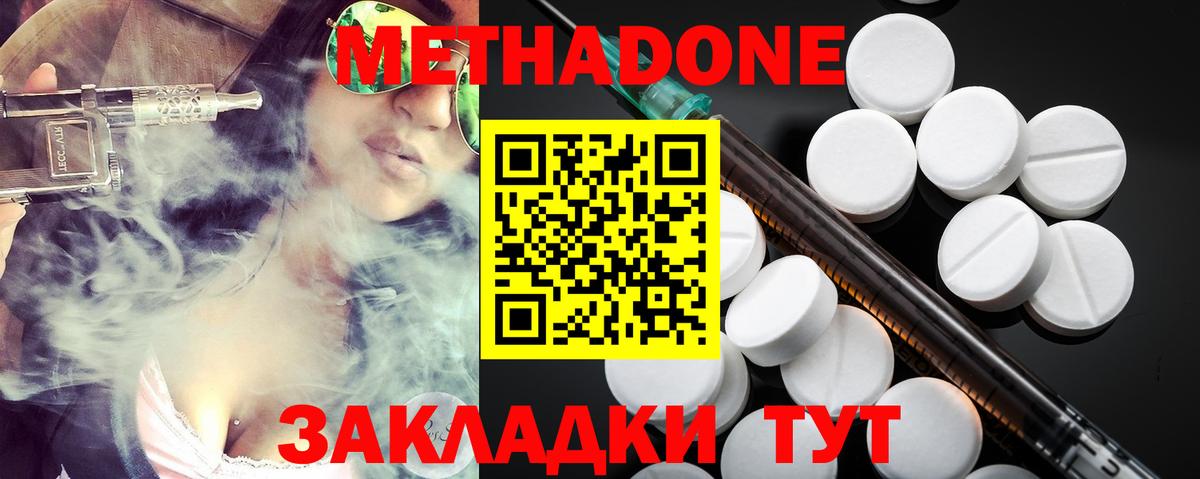 Метадон VHQ Нижнекамск